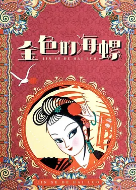 影片中，食物与人物故事、人物关系的发展变化紧密相连。