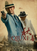 当那熟悉的旋律《See You Again》再度响起，我们将重温那些难忘的瞬间，向曾经的热血青春与不灭的梦想 导演林诣彬退出《速度与激情7》 14年暑期上映 2013-04-05 ，由于时间太紧，他不再继续执导《速度与激情7》。