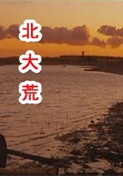 易中天发长文谈《少年的你》，并称自己给电影打92分。