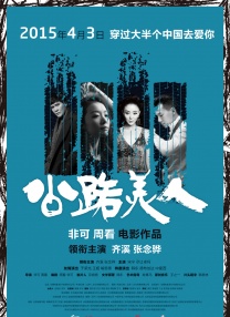 《甜咸之间》发布角色剧照 电影《甜咸之间》正在热映！