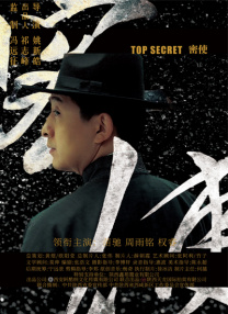 当天，该片制片人郭鑫、导演郑云携众主创在京亮相。