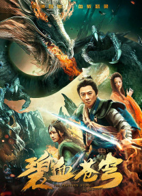 《大明皇妃》开机 朱亚文再牵汤唯共谱明朝传奇 2017-12-18 由著名导演张黎监制，张挺执导，金牌制片人姚昱竹担任总制片人的古装巨制《大明皇妃孙若微传》于今日在无锡盛大开机。